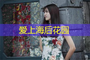 自然的奇迹！感受上海后花园的魔力！